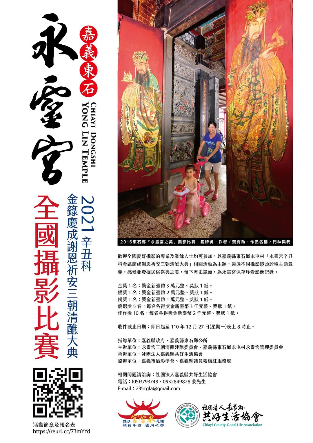 2021嘉義東石永靈宮